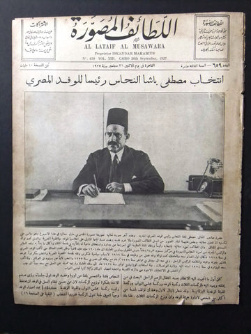 Al Lataif Al Musawara  مجلة اللطائف المصورة Arabic #659 Magazine 1927