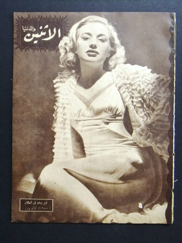 Itnein Aldunia مجلة الإثنين والدنيا Arabic Egyptian Priscilla Lane Magazine 1942