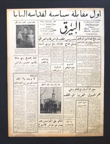 Bayrak جريدة البيرق Queen Elizabeth II Arabic Newspaper 1958