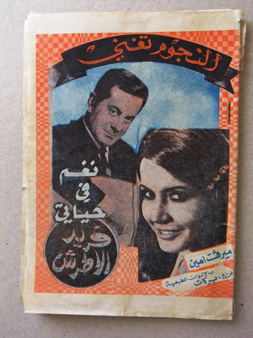 كتاب أغاني النجوم تغني Songs فريد الأطرش Farid al-Atrash Arabic Book 60s?