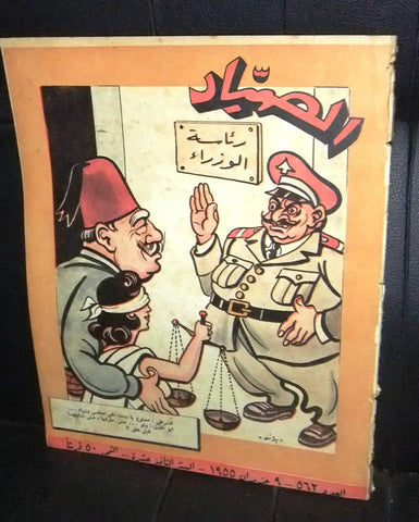 مجلة الصياد Al Sayad #562 Political Arabic Lebanese Magazine 1955