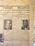 AL Ayam جريدة الأيام Arabic الملك سعود, Hitler, Saudi Syrian Newspaper 1935