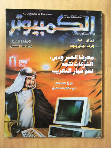 مجلة الكمبوتر والإلكترونيات Arabic Vol.4 #10 Computer Lebanese Magazine 1987