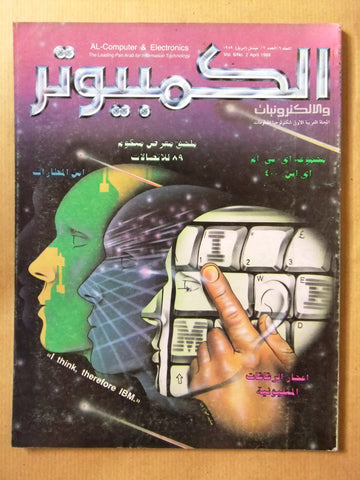 مجلة الكمبوتر والإلكترونيات Arabic Vol. 6 #2 Computer Lebanese Magazine 1989