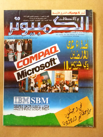 مجلة الكمبوتر والإلكترونيات Arabic Vol.14 #10 Computer Lebanese Magazine 1997
