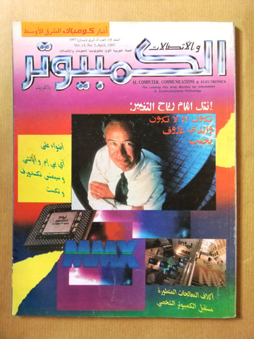مجلة الكمبوتر والإلكترونيات Arabic Vol.14 #2 Computer Lebanese Magazine 1997