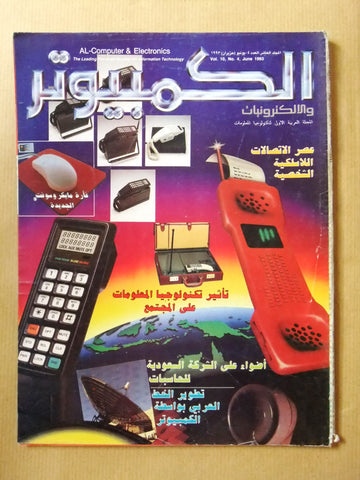 مجلة الكمبوتر والإلكترونيات Arabic Vol. 10 #4 Computer Lebanese Magazine 1993
