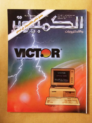مجلة ملحق الكمبوتر والإلكترونيات Arabic Vol.4 #7 Computer Lebanese Magazine 1987