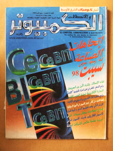 مجلة الكمبوتر والإلكترونيات Arabic Lebanese Vol.15 #3 Computer Magazine 1998