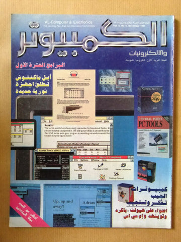 مجلة الكمبوتر والإلكترونيات Arabic Lebanese Vol.8 #9 Computer Magazine 1991