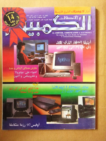 مجلة الكمبوتر والإلكترونيات Arabic Vol.14 #1 Computer Lebanese Magazine 1997