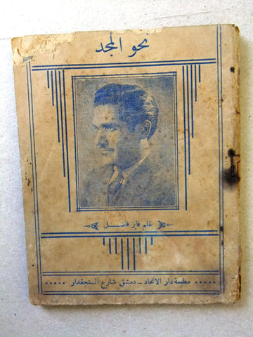 كتاب أغاني معرض الأغاني, الشاعر نحو المجد، فايز, شعر Poem Arabic Songs Book 50s