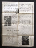 ملصق لبناني مسرح حفل تنويم مغناطيسي Arabic Hypnosis Theater Lebanese Poster 30s?
