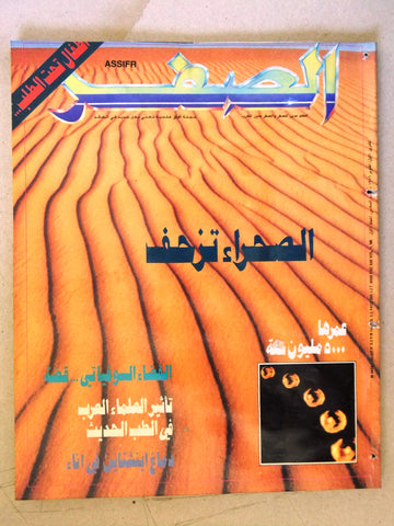 مجلة الصفر Assifr Arabic Lebanese Scientific Vol. 1 No.6 Magazine 1986