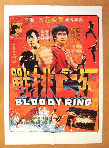 Bloody Ring {Larry Lee, Helena Ma, Sammo} Int. Kung Fu Movie Poster 70s
