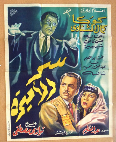 Secret of the Princess Poster ملصق سر الأميرة