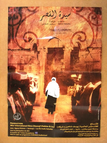 ملصق لبناني افيش سيدة القصر, نظيره جنبلاط Lebanese Film Arabic Poster 2000s
