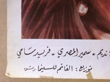 ملصق افيش سينما فيلم عربي لبناني باسمة بين الدموع Lebanese Orig Film Poster 80s