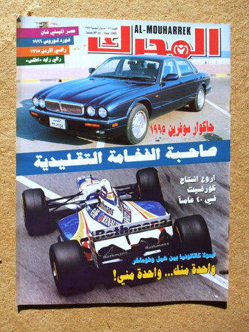 مجلة المحرك, سيارات Auto Arabic F1 Al Mouharrek #41 Lebanese Cars Magazine 1995