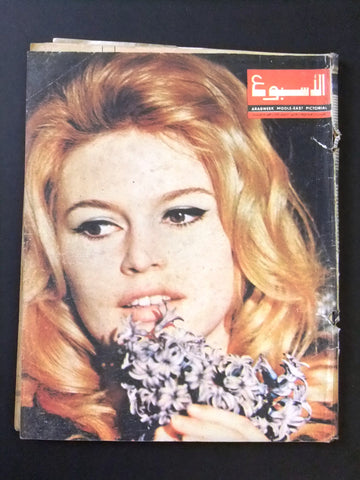Arab Week الأسبوع العربي (Brigitte Bardot) Lebanese F #204 Magazine 1963