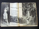 Arab Week الأسبوع العربي (Brigitte Bardot) Lebanese F #204 Magazine 1963