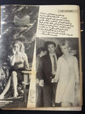 Arab Week الأسبوع العربي (Brigitte Bardot) Lebanese F #204 Magazine 1963