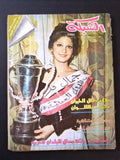 Arab Week الأسبوع العربي (Miss Arab Countries) Lebanese #1024 Magazine 1975