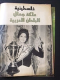 Arab Week الأسبوع العربي (Miss Arab Countries) Lebanese #1024 Magazine 1975