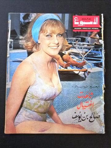 Arab Week الأسبوع العربي (Miss Belgium, Lucy Nossen) Lebanese #371 Magazine 1966