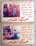 Set of 9 صور فيلم عربي  لبناني مسك وعنبر,  دريد لحام Leban Arabic Lobby Card 70s