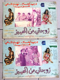 (Set of 12) صور فيلم عربي سوري زوجتي من الهيبز, دريد لحام Arabic Lobby Card 70s
