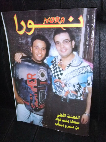Nora نورا  Lebanese عمرو دياب Arabic #576 Magazine 1993