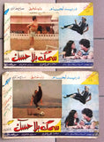 (Set of 11) صور فيلم عربي سوري سمك بلا حسك,  دريد لحام Arabic Lobby Card 70s