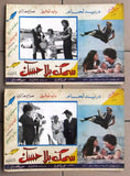(Set of 20) صور فيلم عربي سوري سمك بلا حسك,  دريد لحام Arabic Lobby Card 70s