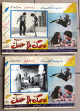 (Set of 20) صور فيلم عربي سوري سمك بلا حسك,  دريد لحام Arabic Lobby Card 70s