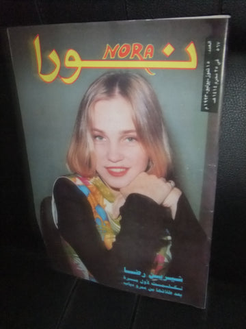 Nora نورا  Lebanese شيرين رضا Arabic #567 Magazine 1993