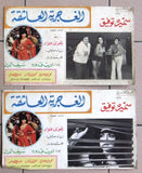 Set of 17 صور فيلم عربي مصري الغجرية العاشقة, سميرة توفيق Arabic Lobby Card 70s