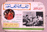 Set of 17 صور فيلم عربي مصري الغجرية العاشقة, سميرة توفيق Arabic Lobby Card 70s