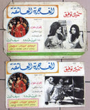 Set of 17 صور فيلم عربي مصري الغجرية العاشقة, سميرة توفيق Arabic Lobby Card 70s