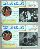 Set of 17 صور فيلم عربي مصري الغجرية العاشقة, سميرة توفيق Arabic Lobby Card 70s