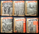 مجموعة من ٥١ مجلة الحرب العظمى Arabic World War 1 (1914-1918) 51x Magazine 1930s