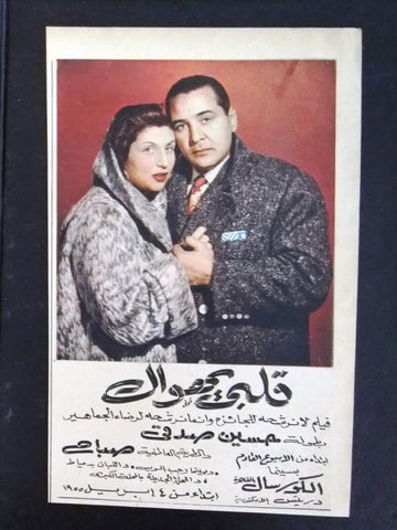 إعلان مجلة فيلم قلبى يهواك، صباح Magazine Film Clipping Ads 1950s