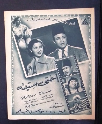 إعلان مجلة فيلم أختي ستيتة, صباح Magazine Film Clipping Ads 1950s