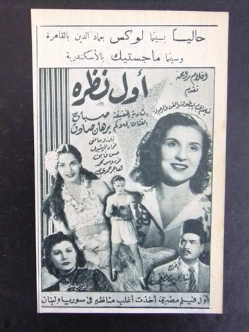 إعلان مجلة فيلم أول نظرة، صباح Magazine Film Clipping Ads 1940s