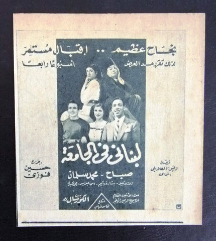 إعلان مجلة فيلم لبناني في الجامعة, صباح Magazine Film Clipping Ads 1940s