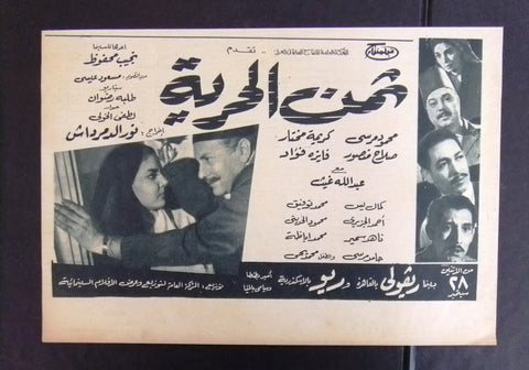 إعلان مجلة فيلم مصري ثمن الحرية Magazine Film Clipping Ads 1960s