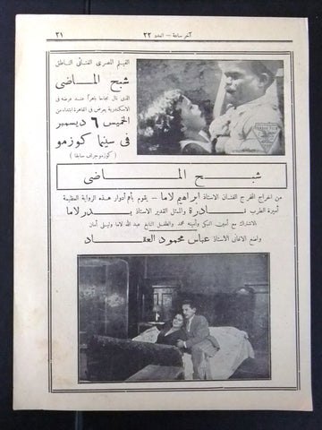 إعلان مجلة فيلم مصري الضحايا Magazine Film Clipping Ads 1930s