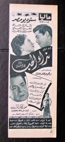 إعلان مجلة فيلم مصري نداء الحب Magazine Film Clipping Ads 1950s