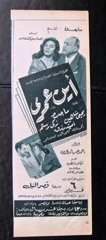 إعلان مجلة فيلم مصري أين عمري Magazine Film Clipping Ads 1950s