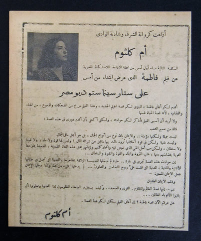 إعلان مجلة مصري فيلم فاطمة Magazine Film Clipping Ads 1940s